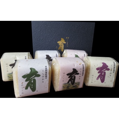 富山県産こしひかり　育(はぐくみ)贈答用　300g(2合)6個入り《南砺の逸品》