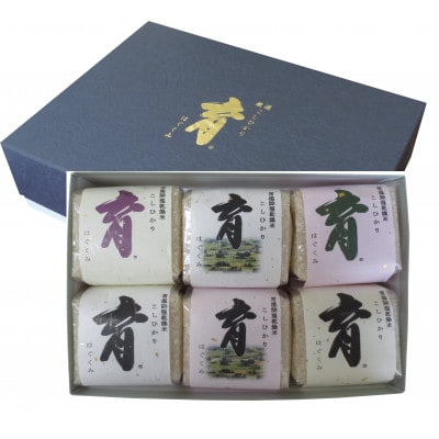 富山県産こしひかり　育(はぐくみ)贈答用　300g(2合)6個入り《南砺の逸品》