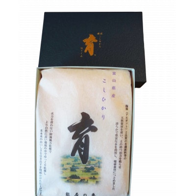 プリントパック　富山県産こしひかり　育(はぐくみ)　白米　2kg　《南砺の逸品》