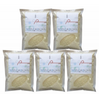 富山県産こしひかり　引越しご挨拶B　白米450g(3合)×5袋セット　《南砺の逸品》