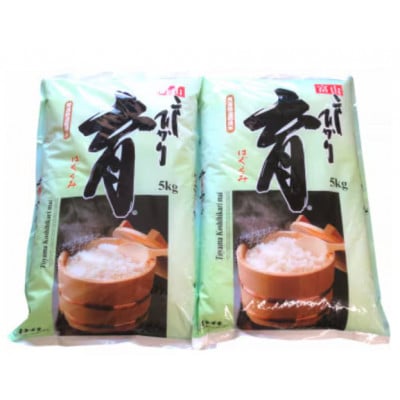 【毎月定期便】富山県産こしひかり 育(はぐくみ)白米5kg×2袋セット《南砺の逸品》全12回