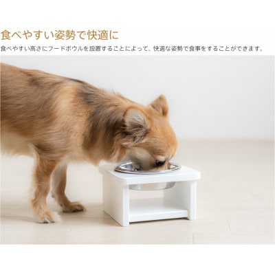 ペット用フードボウルスタンド「わん's ボウル【シングルボウル】」S　WH