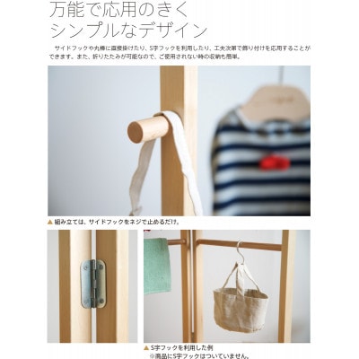 【ペット用】木製 折りたたみ ハンガーラックNA