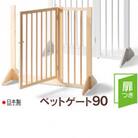 木製「扉つきペットゲート90」NA