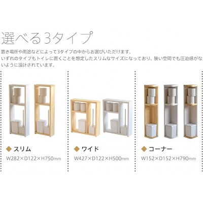 木製トイレラック【コーナー】WH