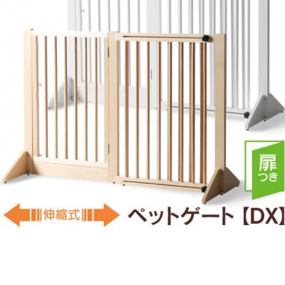 木製「伸縮式ペットゲート DX」NA