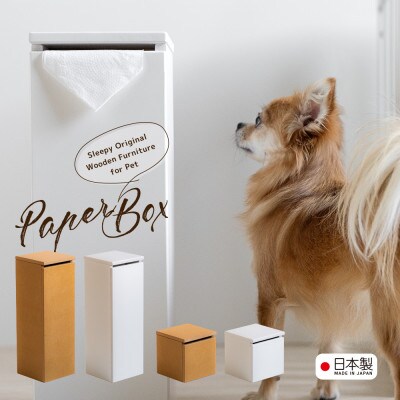 「 木製 ペーパーボックス」トールサイズWH