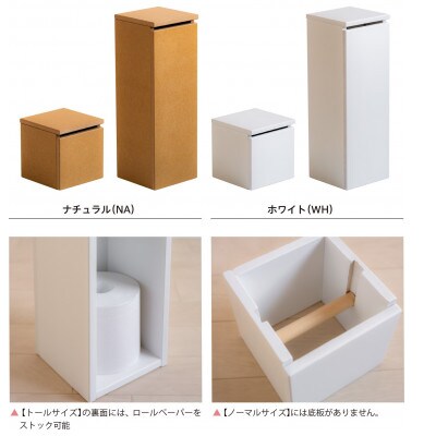 「 木製 ペーパーボックス」トールサイズWH