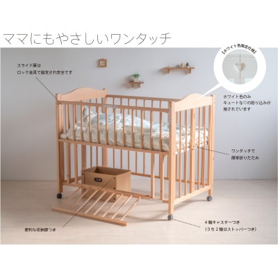 ワンタッチベビーベッド　チェリッシュNA(ナチュラル色)