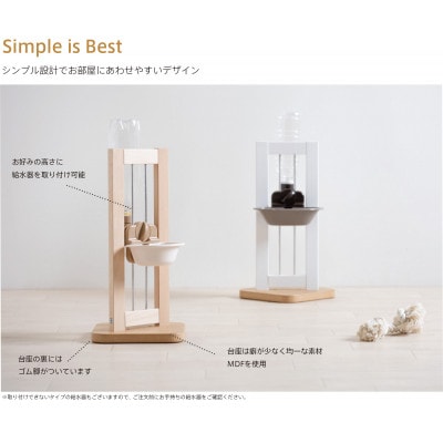ペット用「木製 ウォーターディッシュスタンド NA」