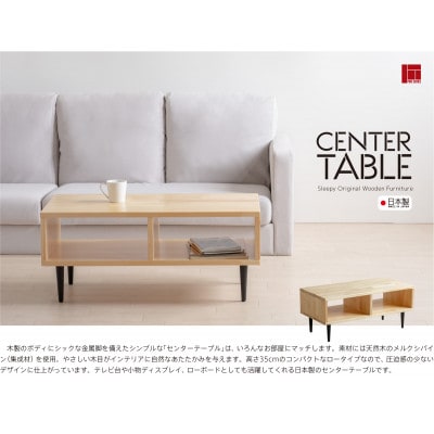 木製センターテーブル