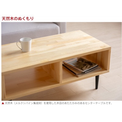 木製センターテーブル