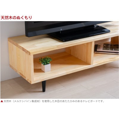 木製テレビボード120