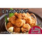★有名からあげ店監修★　調理済み!レンジで簡単からあげ　小分け300g×6袋 計1.8kg