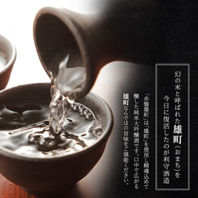 利守酒造 赤磐雄町ゴールド 赤磐雄町 純米大吟醸   720ml 2本[NO5765-1162]