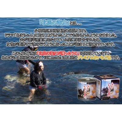 小袖屋　海女のいちご煮3缶セット　22-5