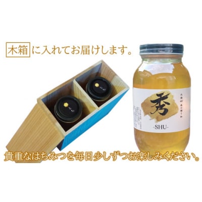 北緯40度はちみつ 木箱入り「秀-SHU-」とち 1,200g×2本セッ