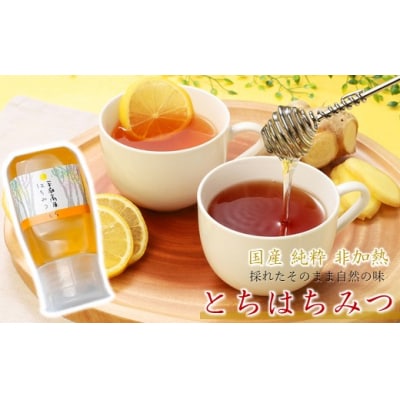 「平庭高原はちみつ(とち)300gチューブ入り」国産 純粋 非加熱 無加糖 無添加 はちみつ 