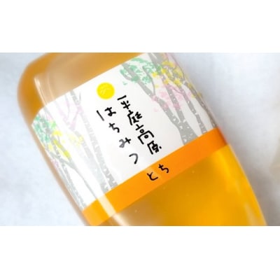 「平庭高原はちみつ(とち)300gチューブ入り」国産 純粋 非加熱 無加糖 無添加 はちみつ 