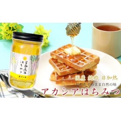 「平庭高原はちみつ(アカシア)500g」国産 純粋 非加熱 無加糖 無添加 はちみつ 
