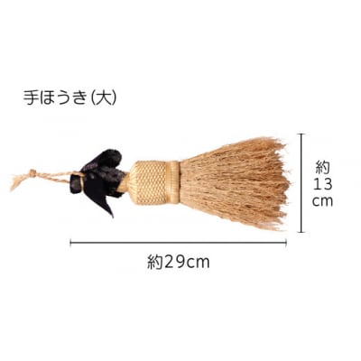 やませの里 手づくり手ほうき大