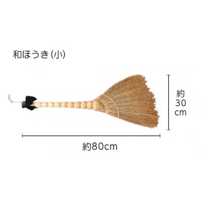 やませの里 手づくり和ほうき小