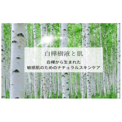 白樺樹液と肌 しっとり美肌オールインワンジェル(ミニ)と石鹸