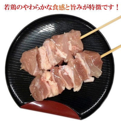 岩手県産鶏もも串(生冷凍)30g×20本セット　35-1