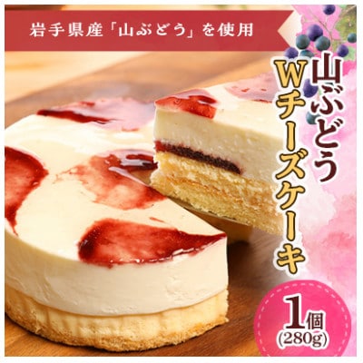 お誕生日用　山ぶどうWチーズケーキ(4号:直径12cm)11-3