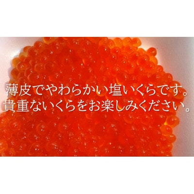久慈沖産 天然銀鮭 特選 手作り塩いくら 60g×2本   36-24