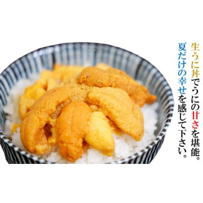 【牛乳瓶入り!ミョウバン不使用!】生うに180g　36-2