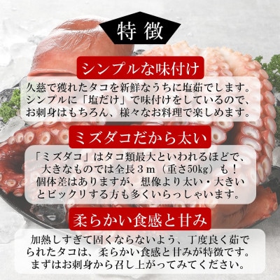 【新鮮なタコを塩茹で!シンプルだから美味しい!】久慈産茹でタコ1kg(ミズダコ)　36-21-1