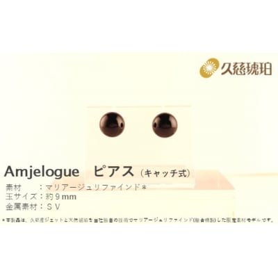 「久慈ジェット」Amjelogue ピアス(キャッチ式)
