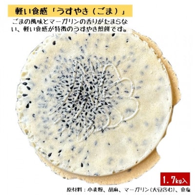 宇部煎餅店 一斗箱 うすやきこわれ煎餅 1.7kg(缶なし)