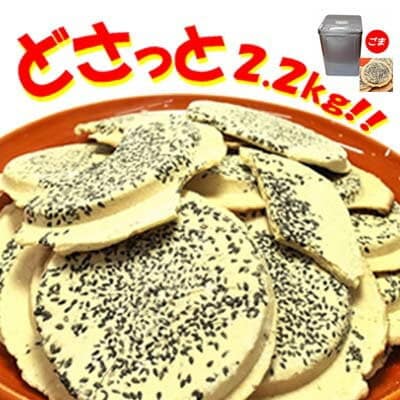 宇部煎餅店 一斗缶 こわれ煎餅 ごま 2.2kg