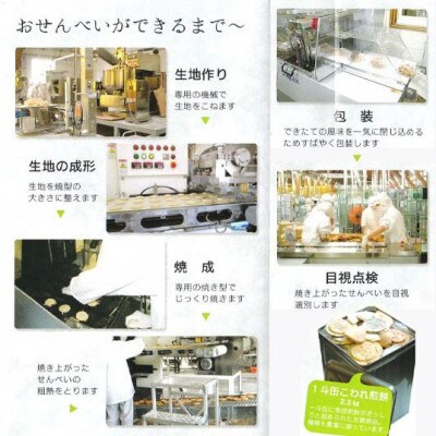 宇部煎餅店 一斗缶 こわれ煎餅 ごま 2.2kg