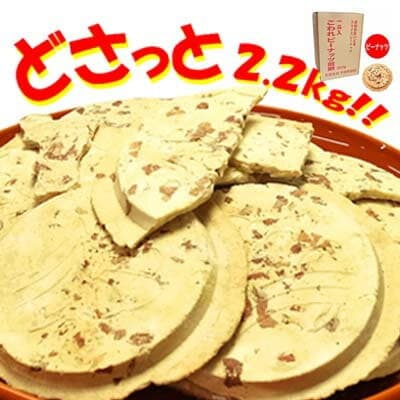 宇部煎餅店 一斗箱 こわれ煎餅 ピーナッツ 2.2kg
