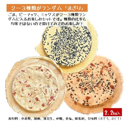 【訳あり】宇部煎餅店 一斗缶 こわれ煎餅 まざり 2.2kg