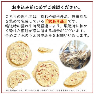 【訳あり】宇部煎餅店 一斗箱 こわれ煎餅 まざり 2.2kg　(缶なし)