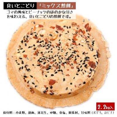 【訳あり】宇部煎餅店 一斗箱 こわれ煎餅 ミックス 2.2kg　(缶なし)