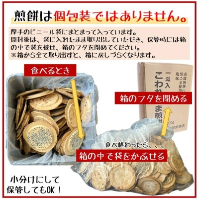 【訳あり】宇部煎餅店 一斗箱 こわれ煎餅 ミックス 2.2kg　(缶なし)