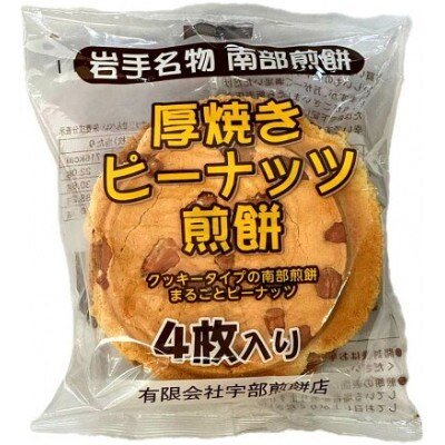 宇部煎餅店 厚焼きピーナッツ煎餅 4枚入り×30袋