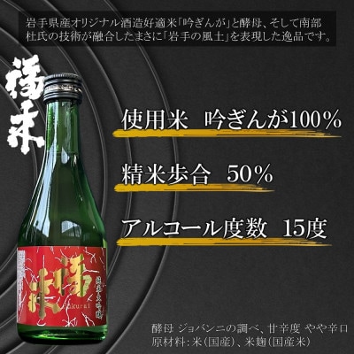 福来 きき酒セット 300ml×5本