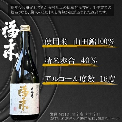 福来 満喫セット 720ml×4本