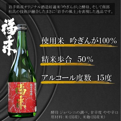 福来 満喫セット 720ml×4本