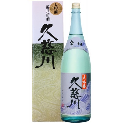辛口大吟醸 久慈川 1.8L