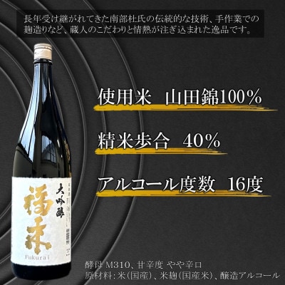 大吟醸 福来 1.8L