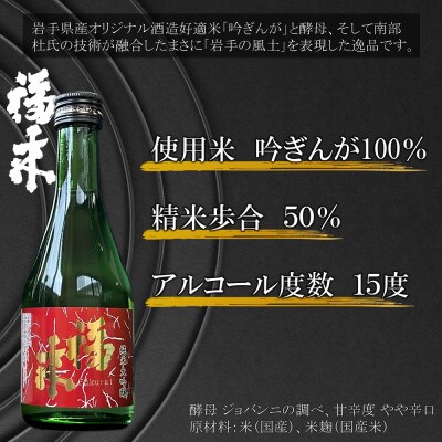 福来 呑みくらべ【定番】セット 300ml×3本入