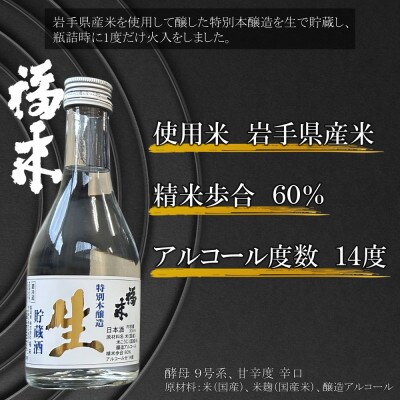 福来 呑みくらべ【定番】セット 300ml×3本入