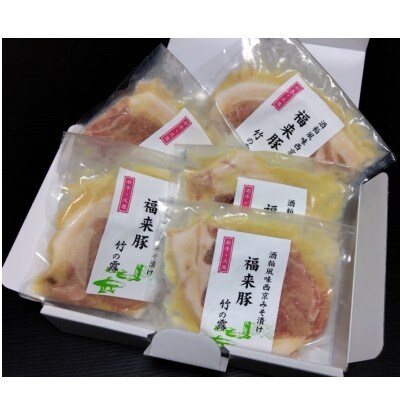 福来豚みそ漬け5枚入り1箱セット ギフト用 こだわりの味(100g×5枚)